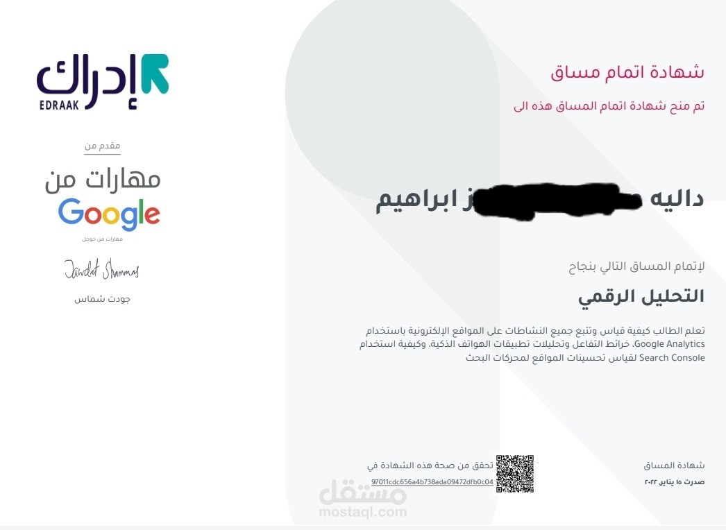 شهادة اتمام مساق التحليل الرقمي .