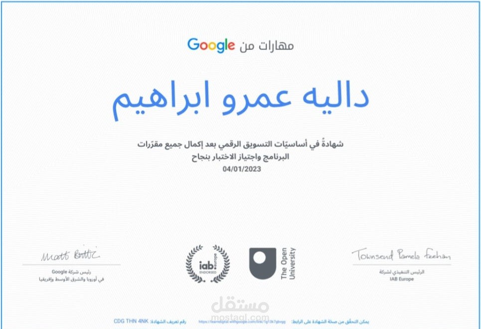 شهادة مهارات من قوقل