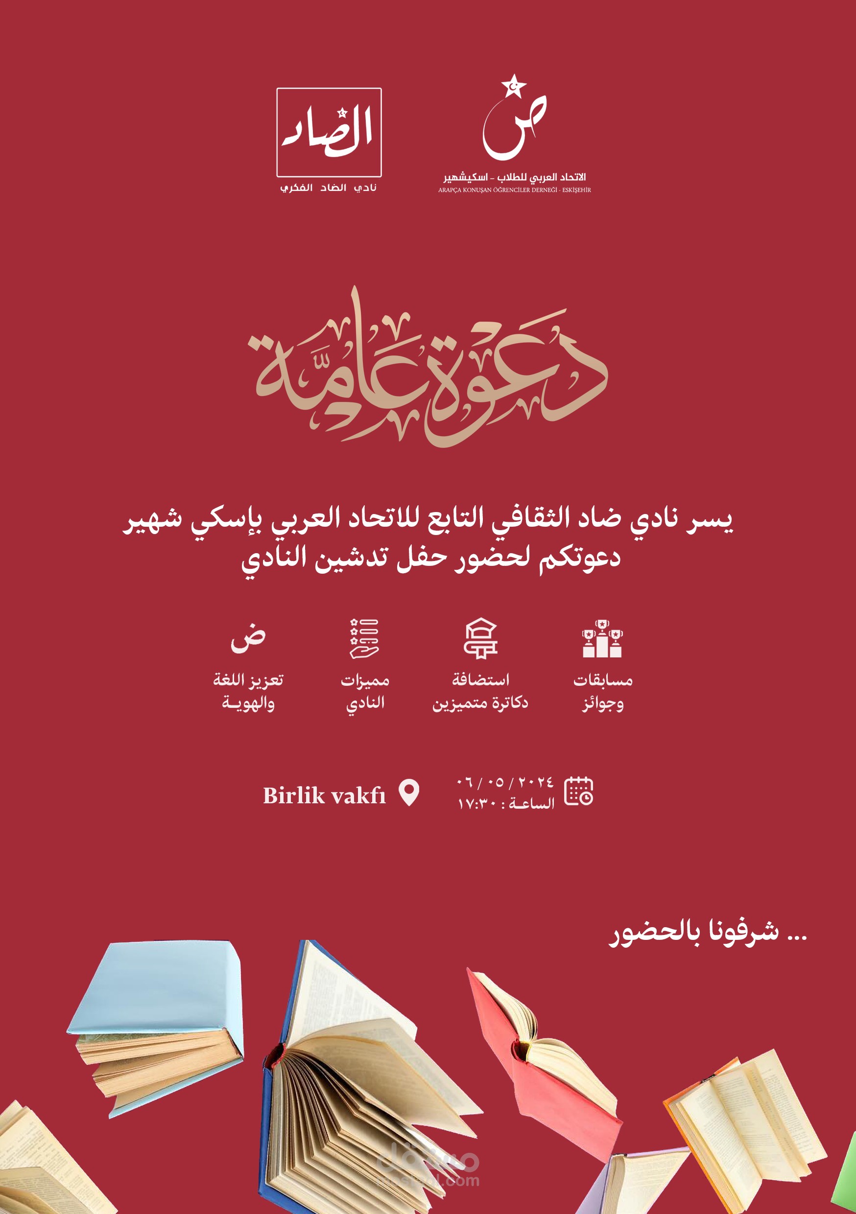 تصاميم مختلفة لصالح نادي ضاد الثقافي