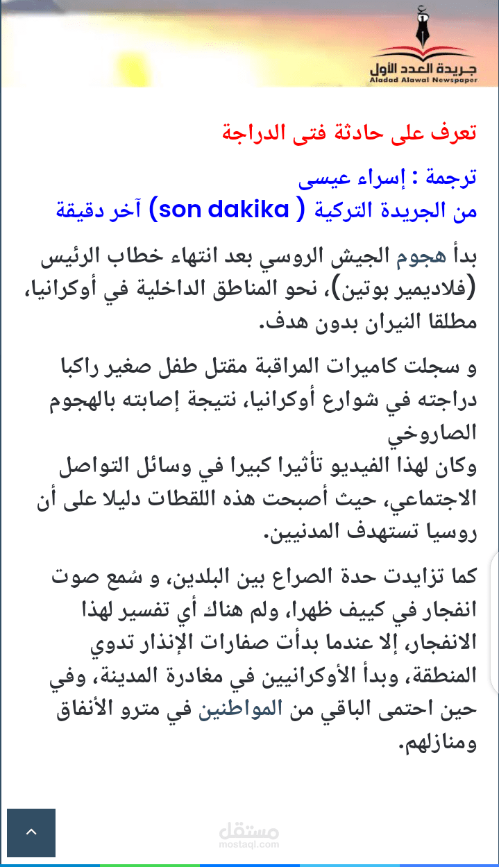 ترجمة وإعادة صياغة مقال