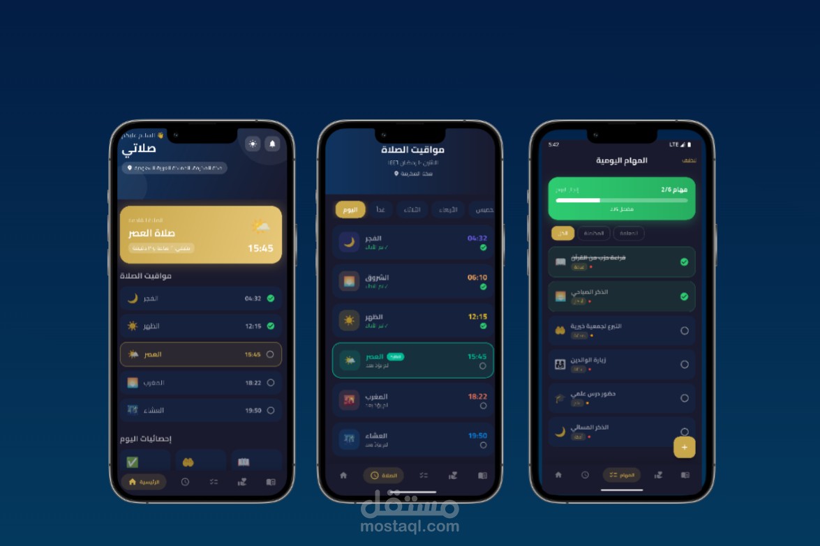 تطبيق صلاتي