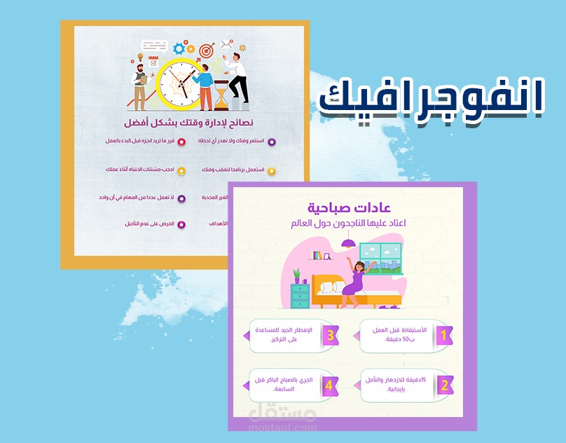 تصميم انفوجرافيك تعليمي إدارة الوقت.