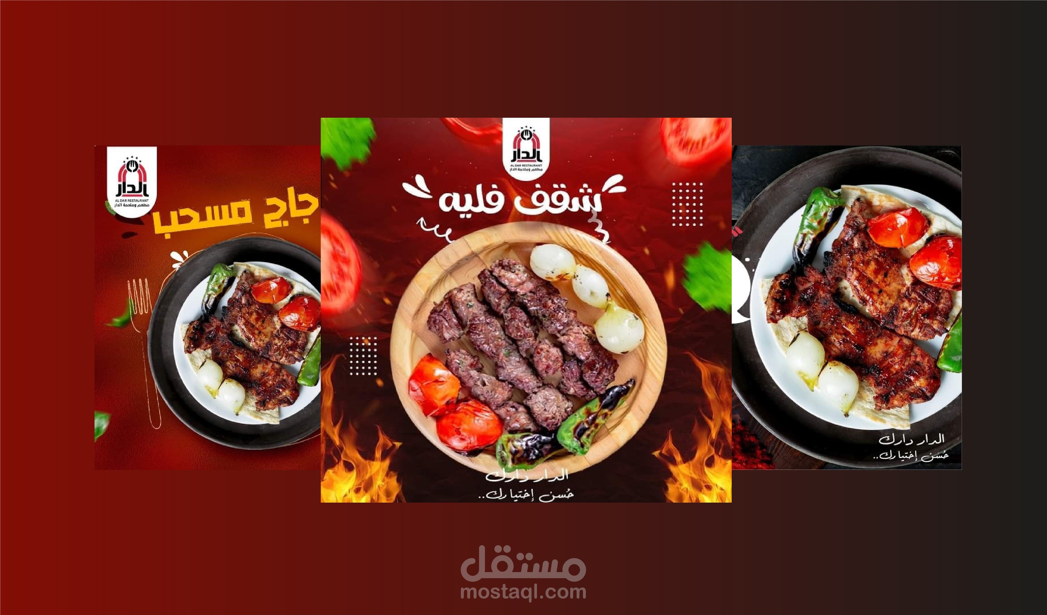 تصاميم سوشيال ميديا لمطعم وملحمة الدار