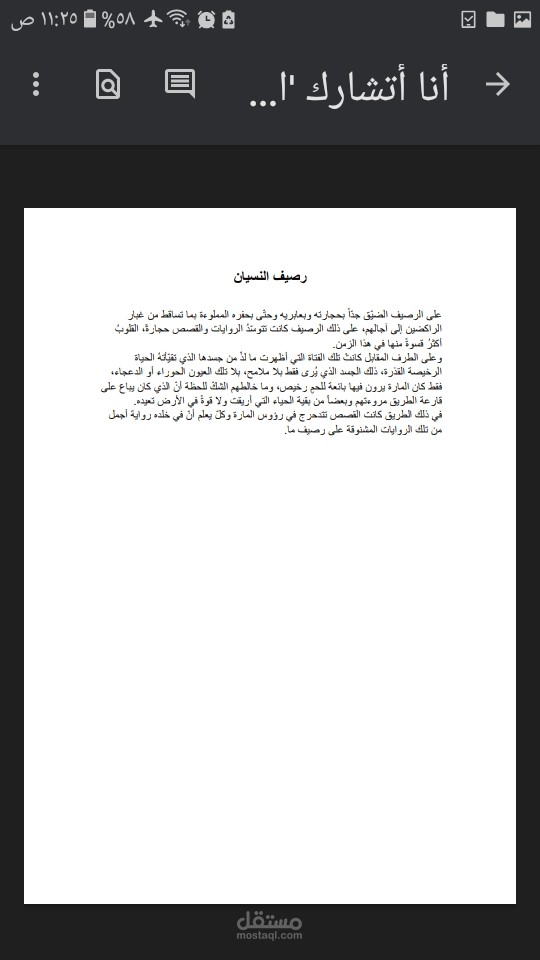 كتابة قصة قصيرة