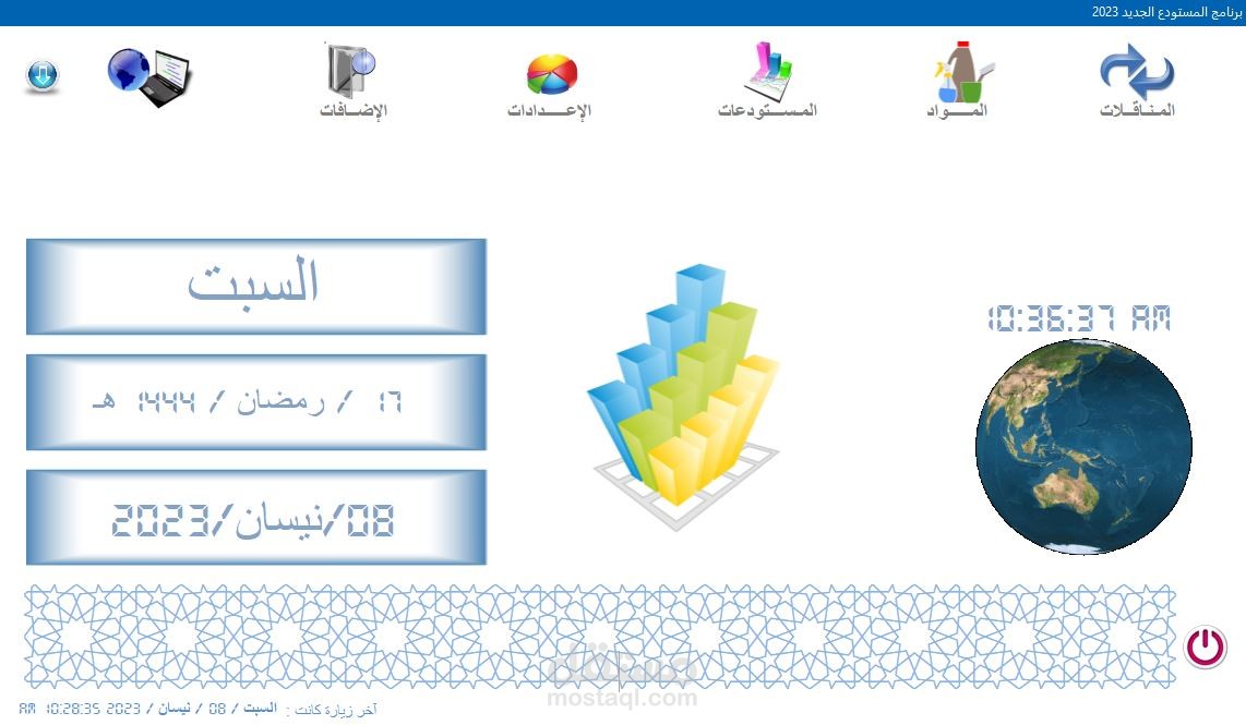 برامج ادارة المستودعات