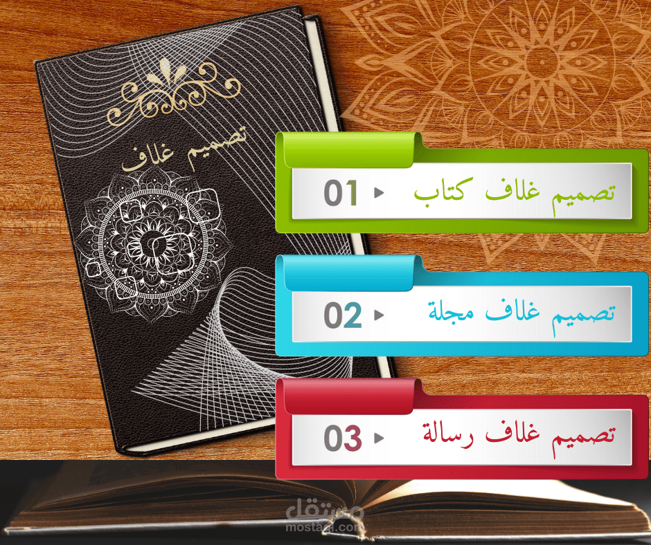 تصميم غلاف كتاب - رواية