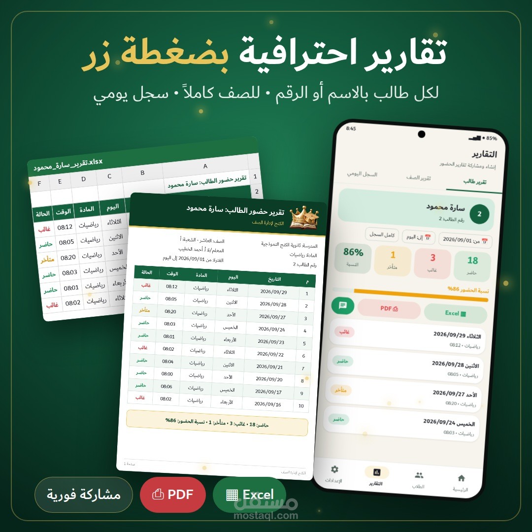 تطبيق إدارة الصف