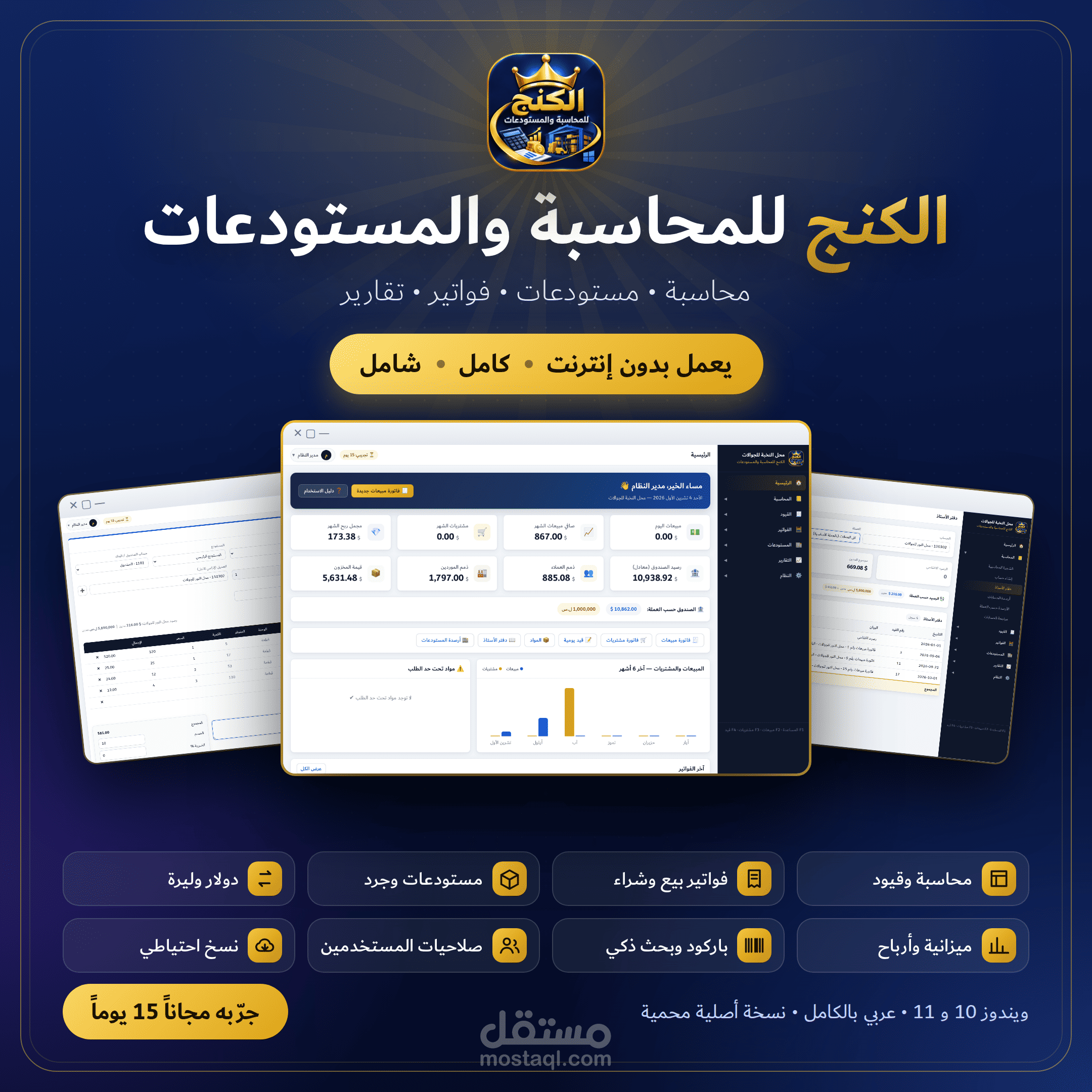 برنامج المحاسبة والمستودعات