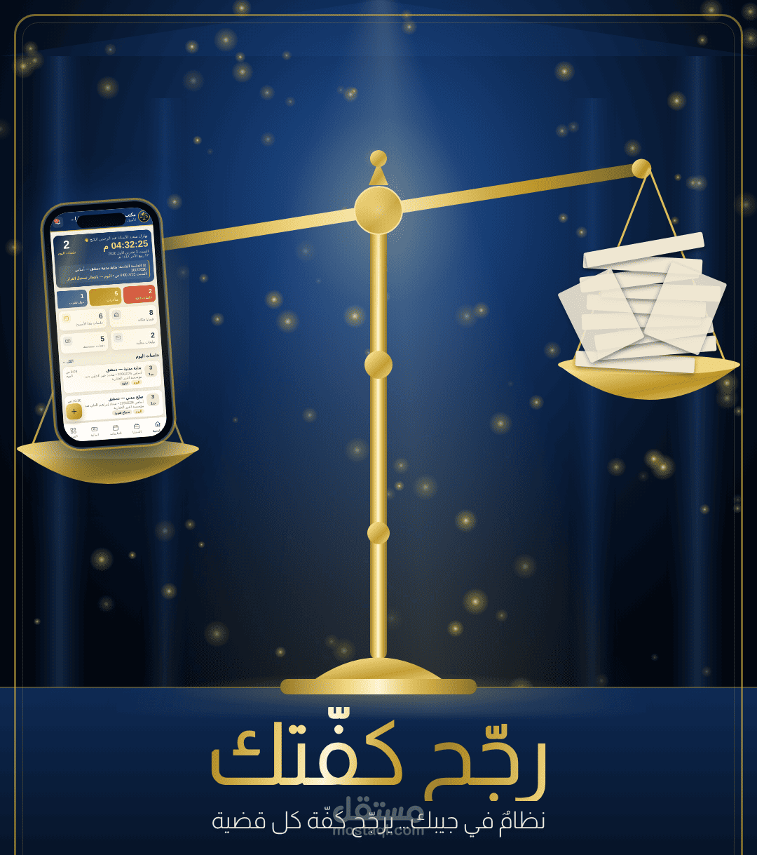 تطبيق مساعد المحامي