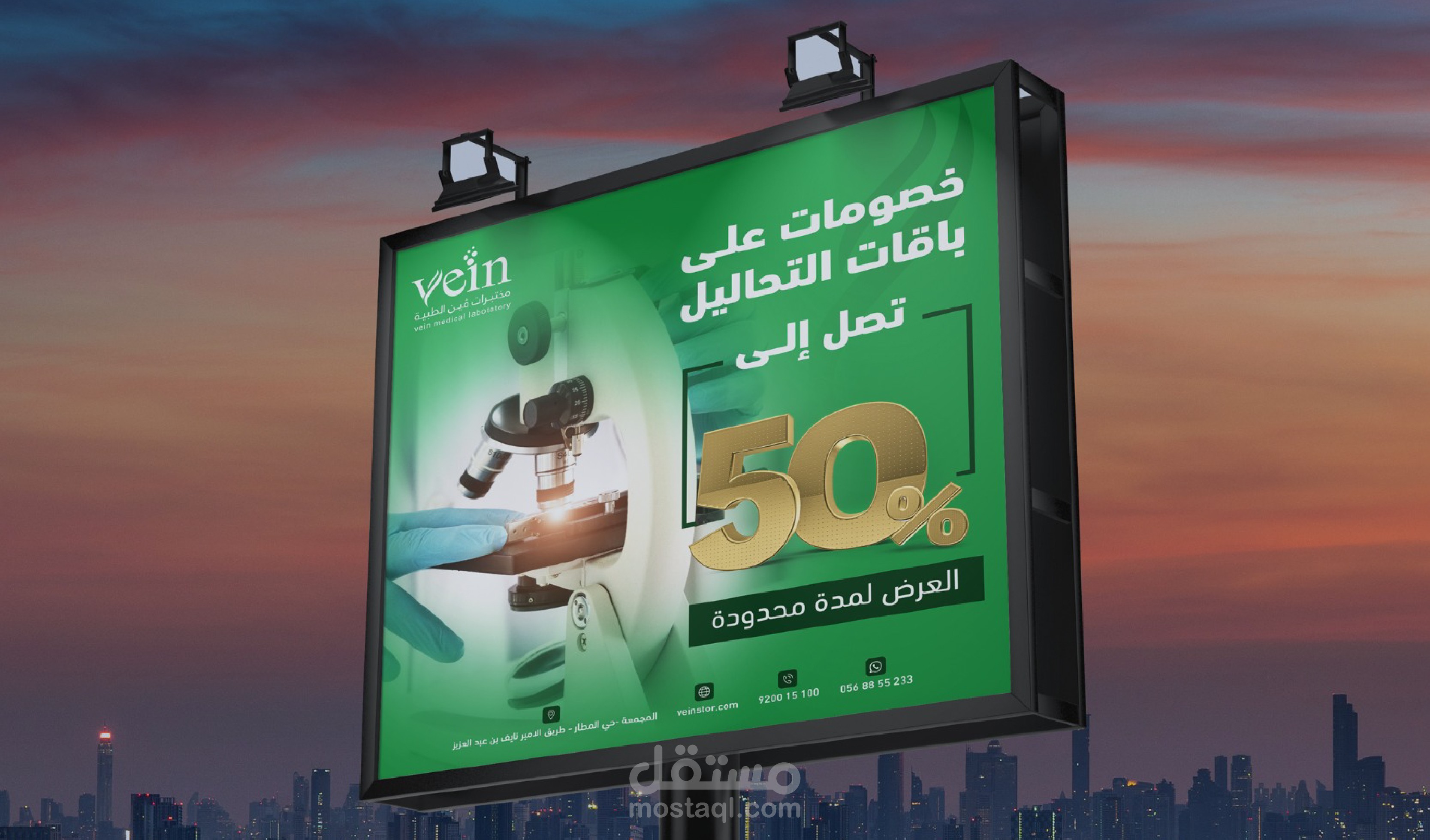 تصميم جداريات لمختبر طبي