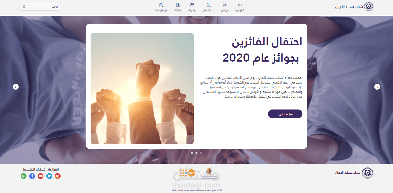 تطوير نظام مؤسسة شباب تساند الأجيال