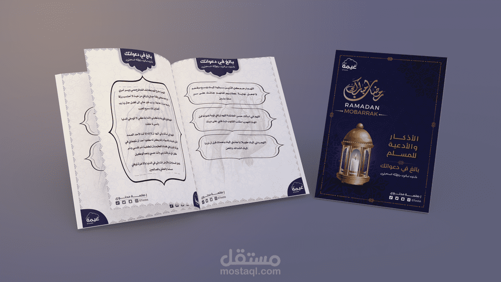 تصميم كتيب أذكار وأدعية