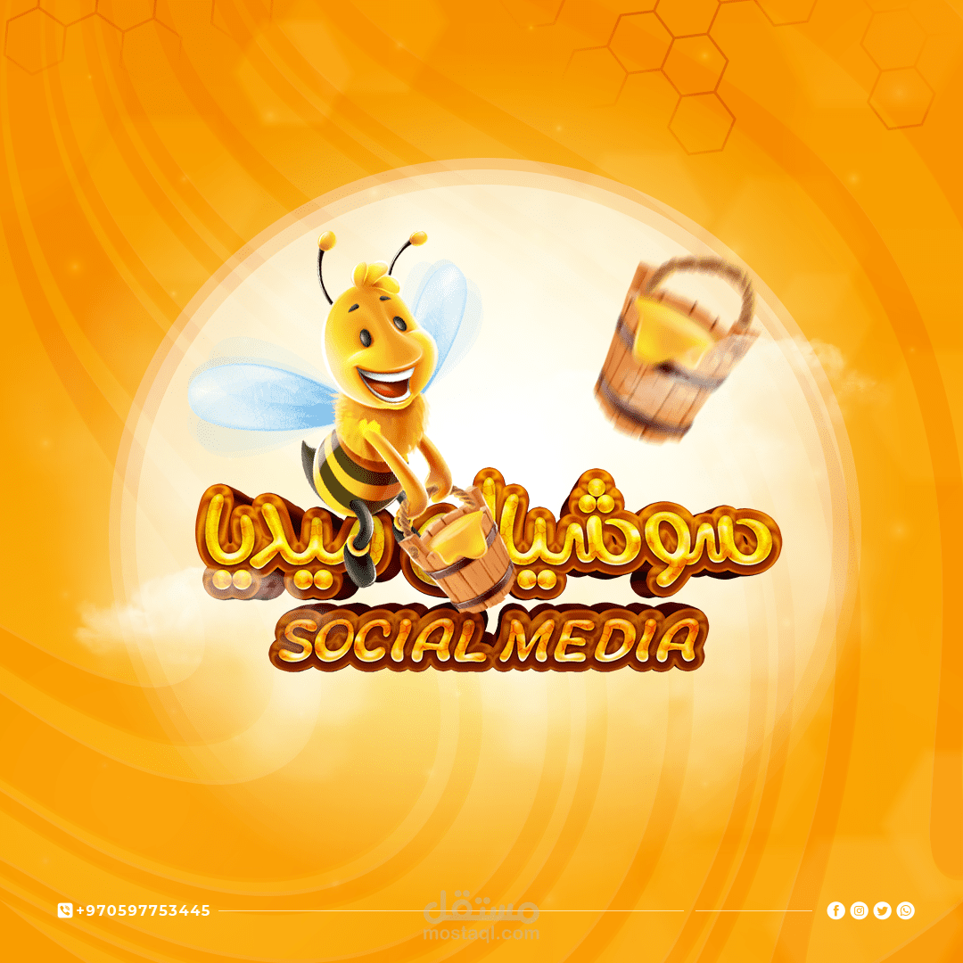 Honey social media designs تصاميم سوشيال ميديا لمنتج العسل
