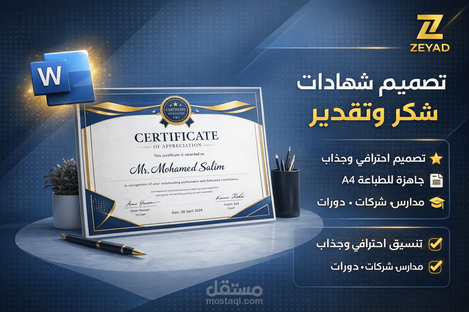 تصميم شهادات شكر وتقدير احترافية جاهزة للطباعة A4 بجودة عالية