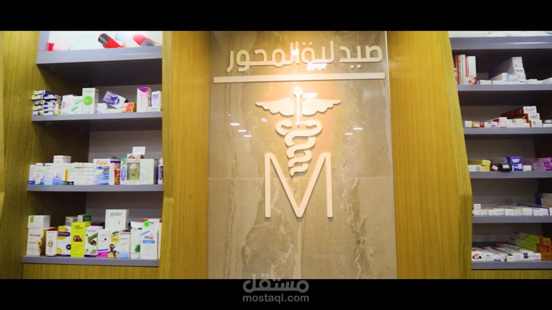 برومو لصالح صيدلية المحور