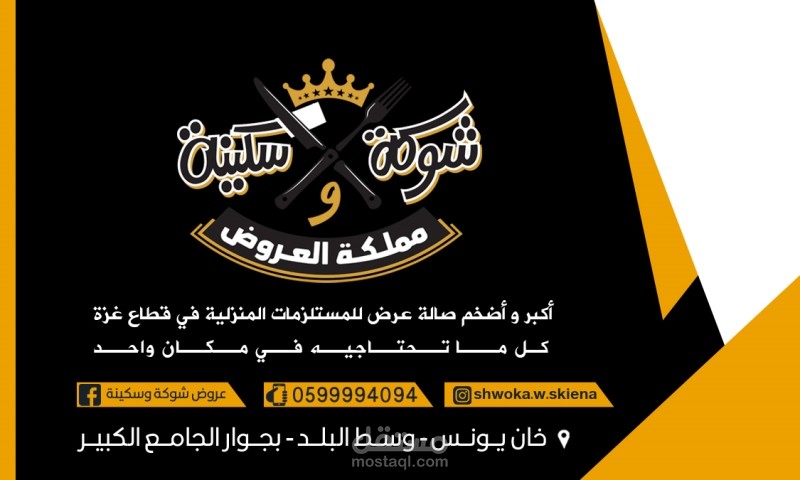 تصميم كرت فيزت لصالح شوكة وسكينه