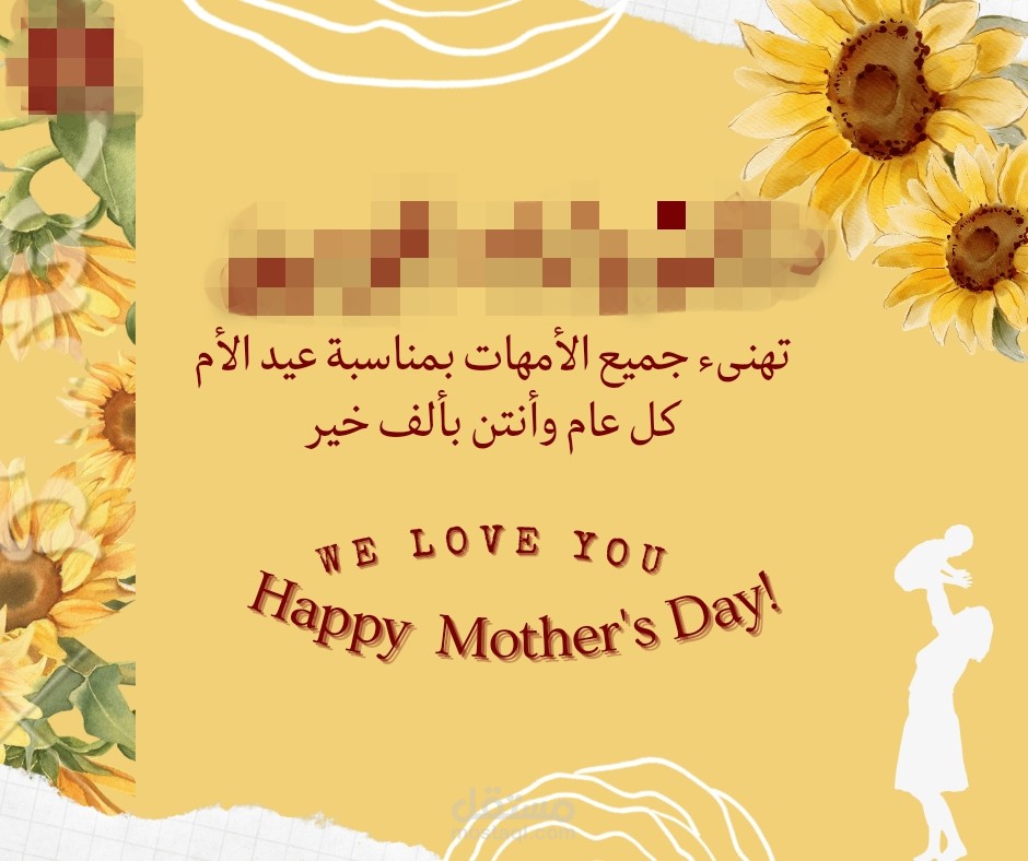 منشور فيس بوك تهنئة بعيد الأم