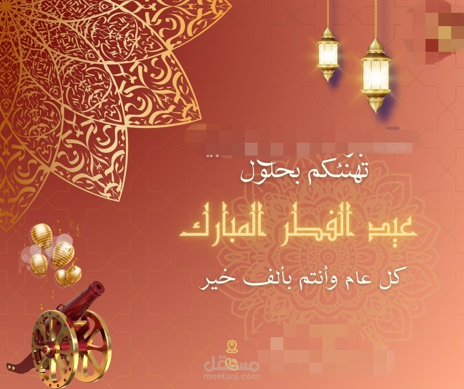 بوست فيس بوك تهنئة بعيد الفطر المبارك