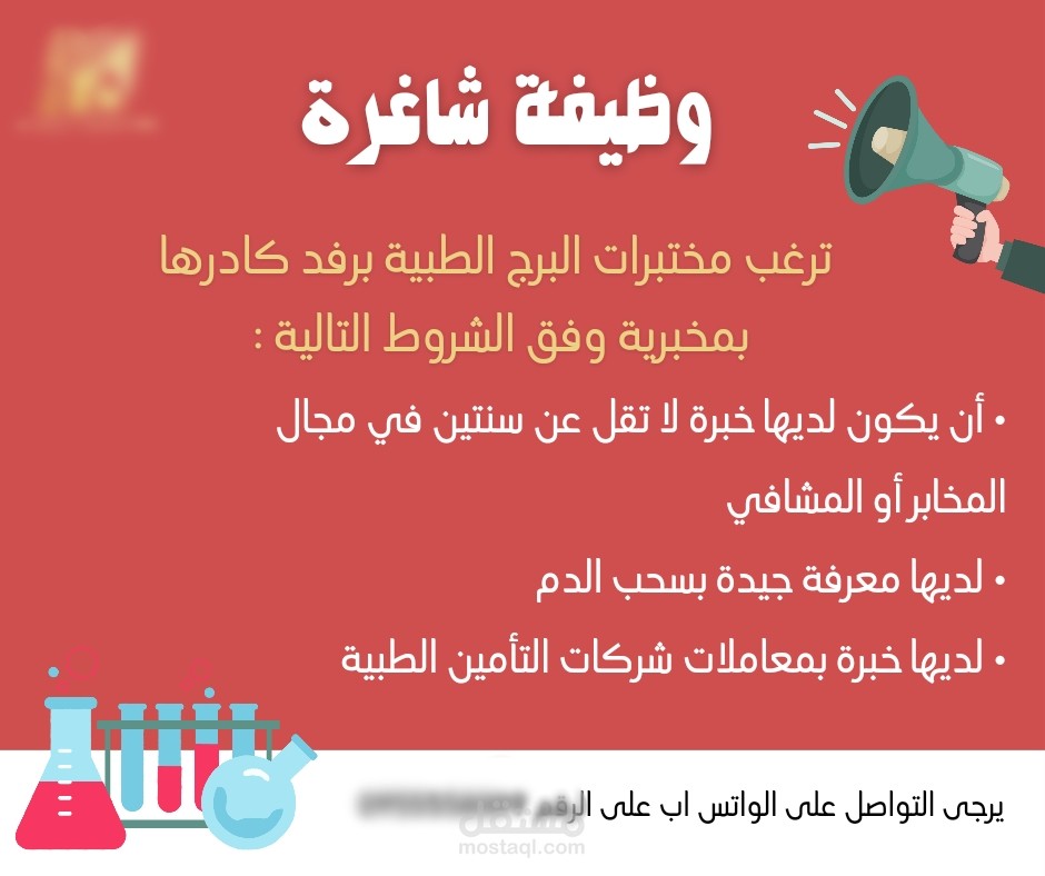 منشور وظيفة شاغرة