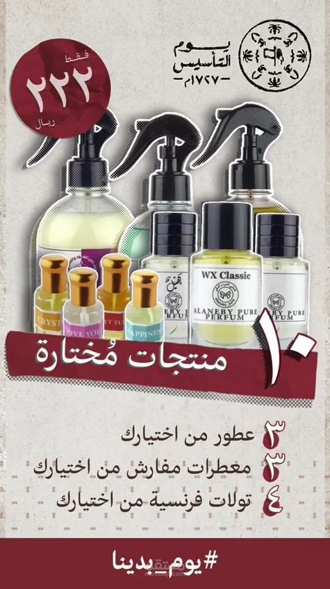 موشن جرافيك | عرض يوم التأسيس من العنابي للعود والعطور