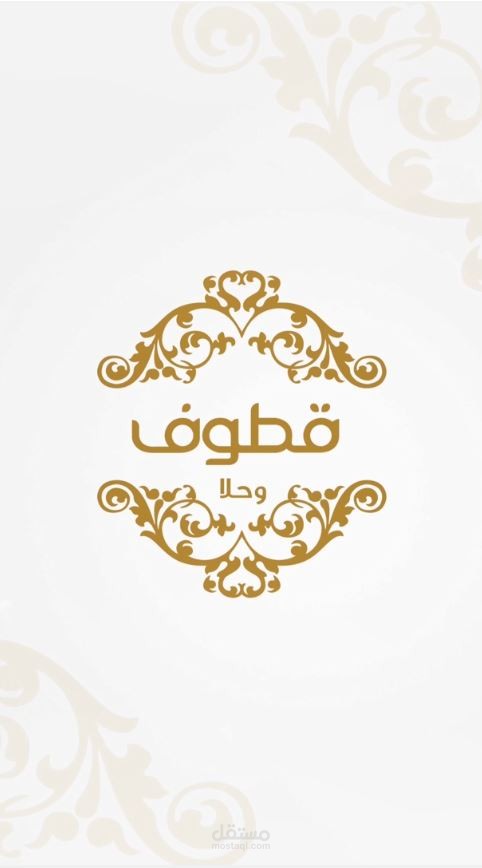 موشن جرافيك اعلان سناب شات قطوف وحلا للشوكولاتة