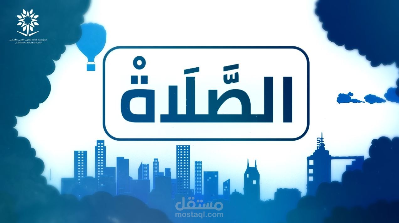 موشن جرافيك عن الصلاة