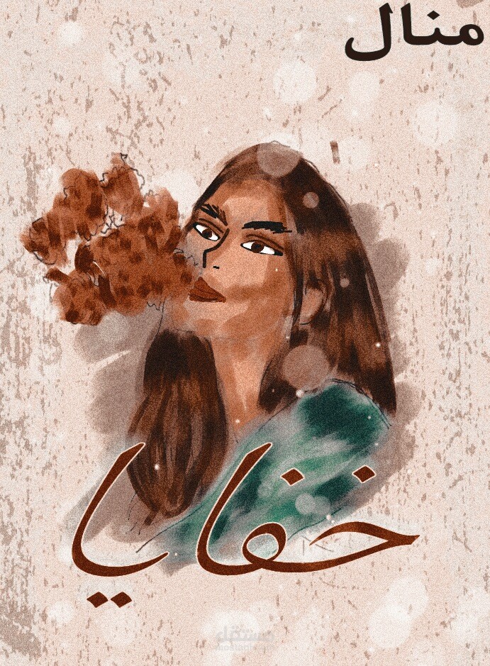 خاطرة "خفايا"