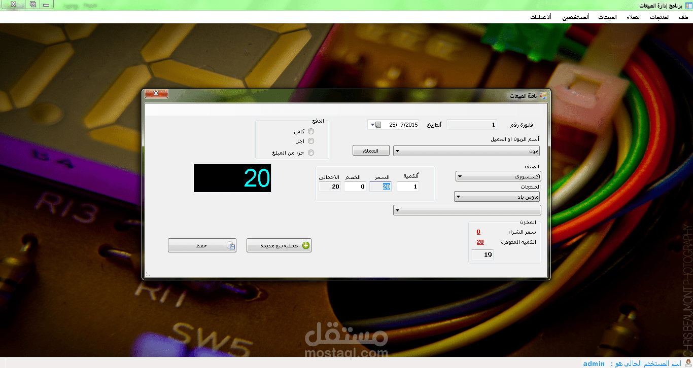 برنامج مبيعات ومخازن باستخدام الباركود