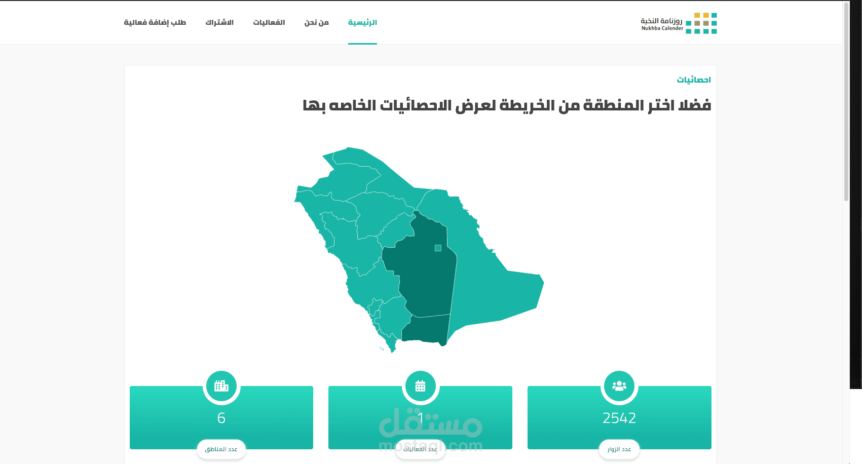 تطبيق تنظيم فعاليات