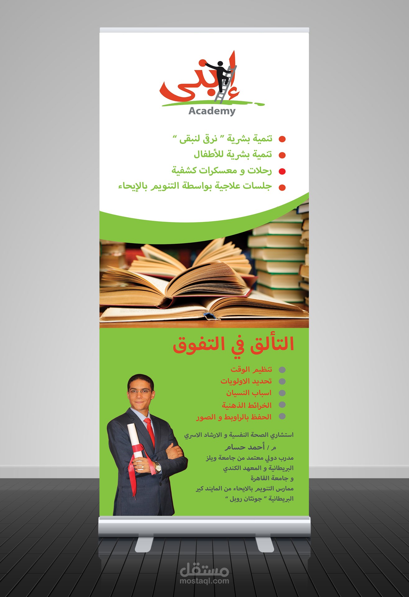 أكاديمية ابني