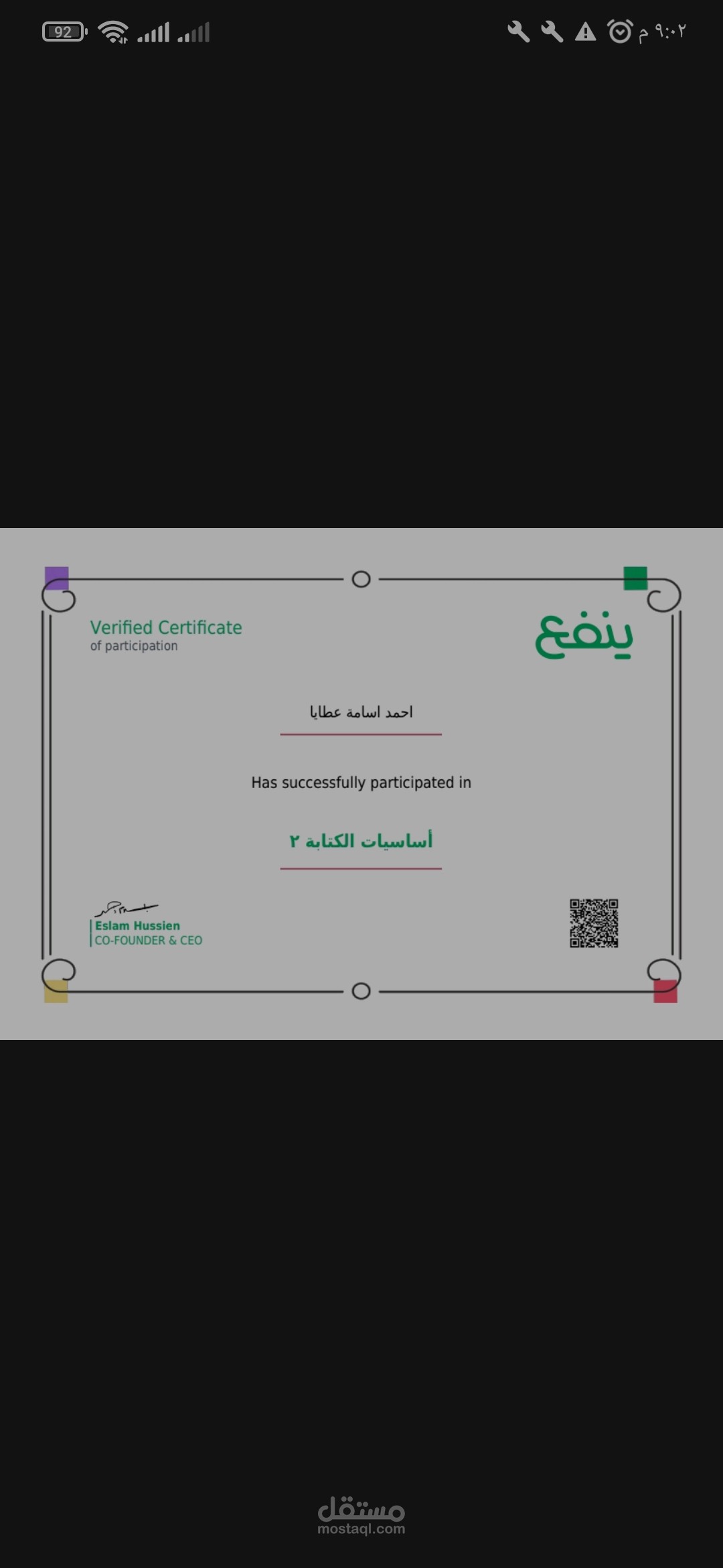 شهادة معتمدة من ينفع