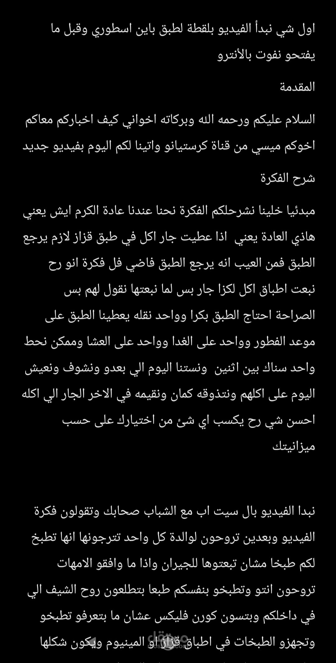 سكربت لفيديو يوتيوب ما انعمل من قبل