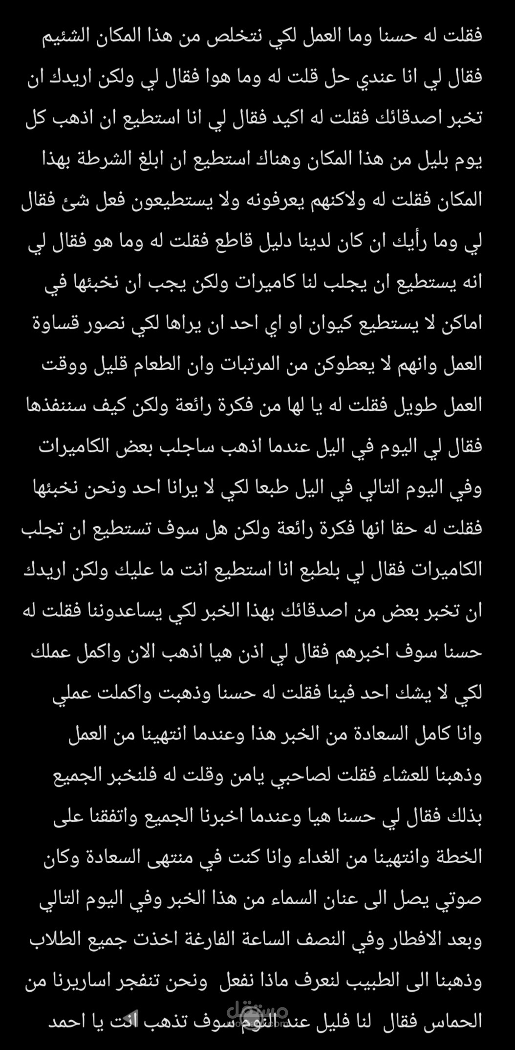 جزئ من رواية عن عمالة الاطفال