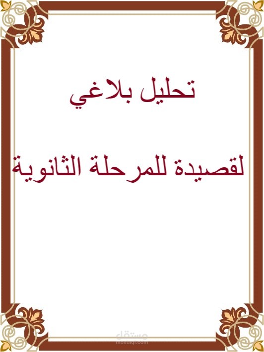 تحليل بلاغي