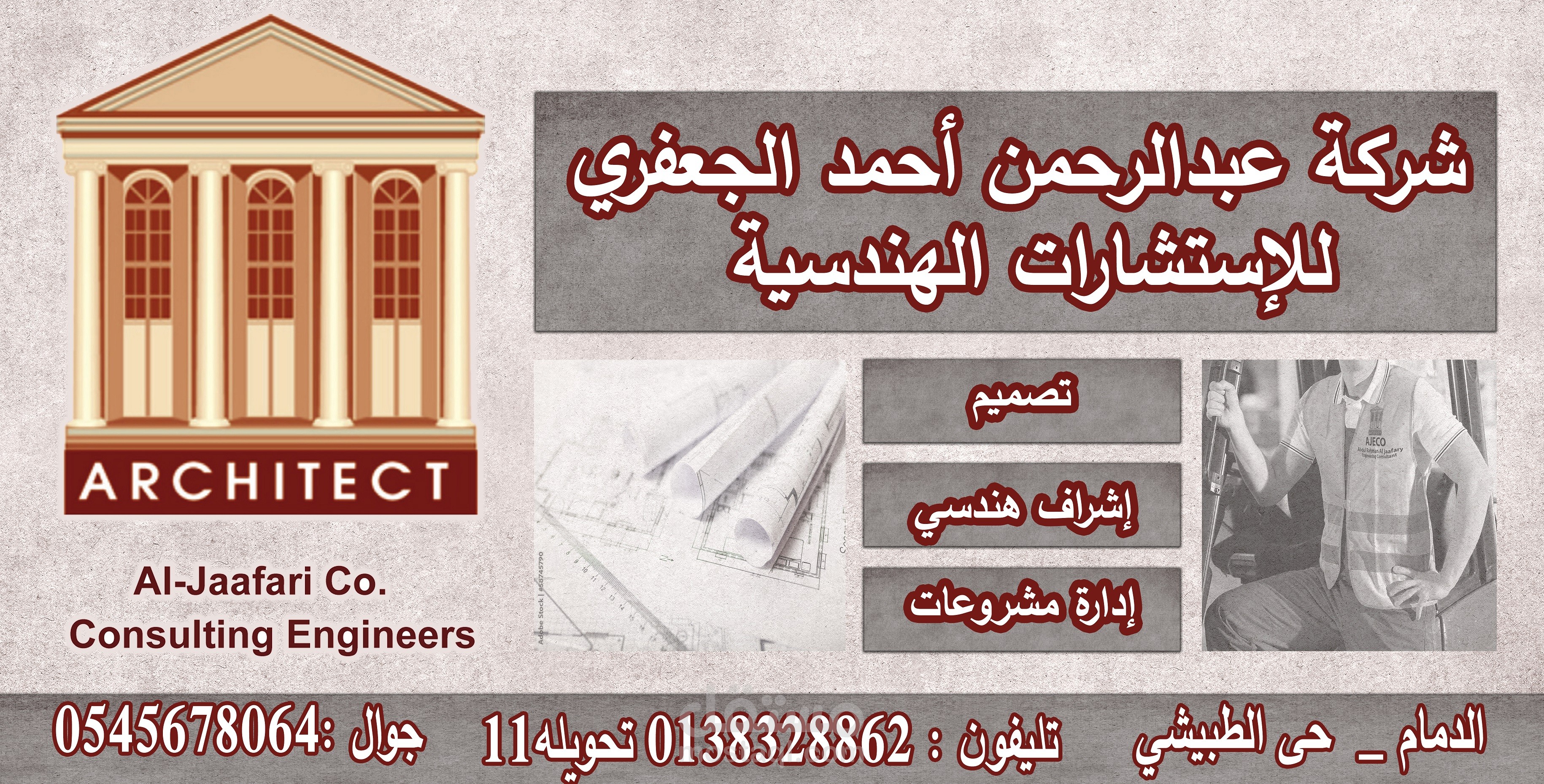 مكتب استشارات هندسية