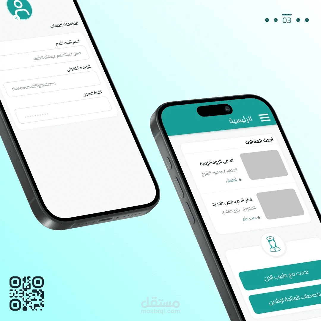 تطبيق دكتور اونلاين للاستشارات الطبيه