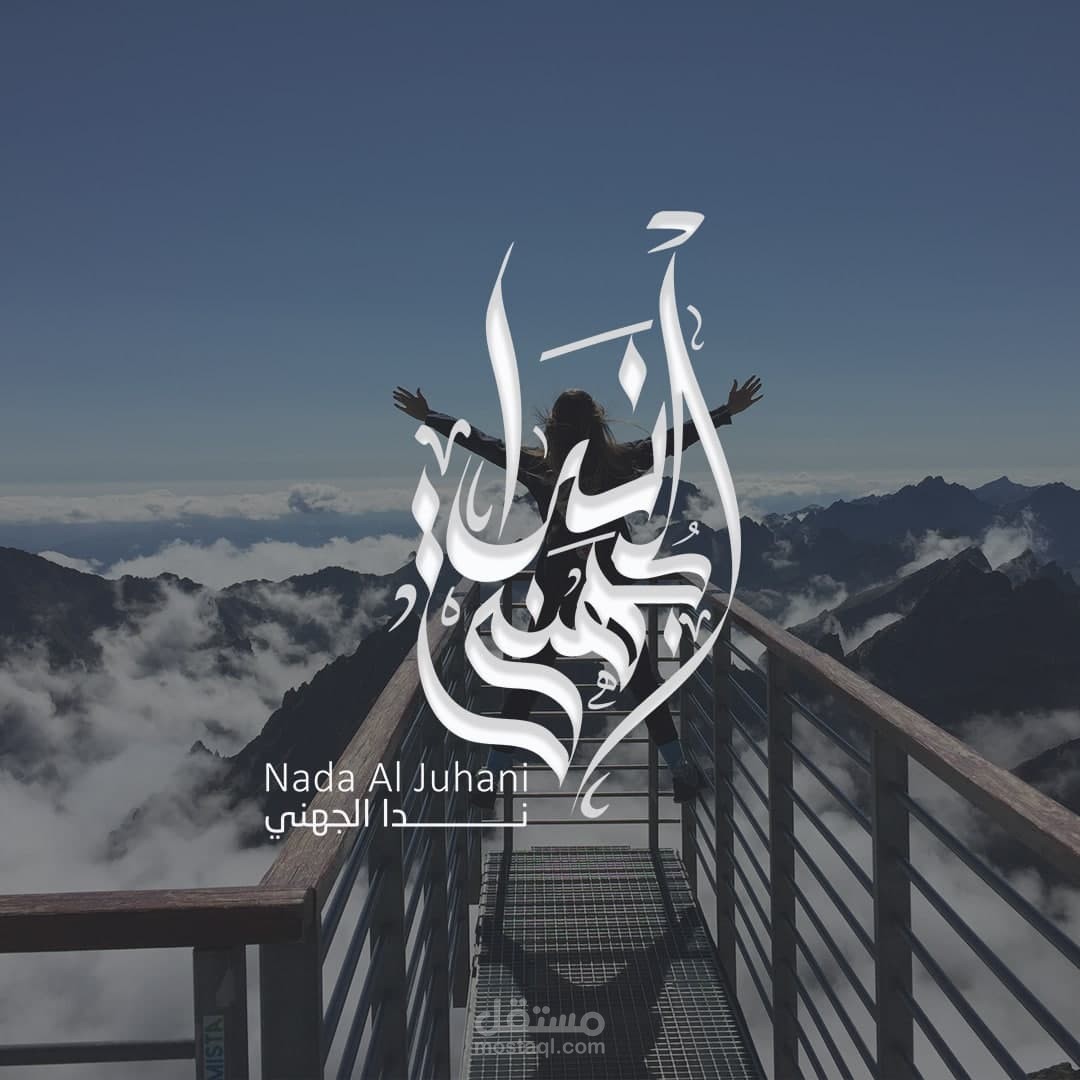 تصميم شعار و بزنز كارد ( ندا )