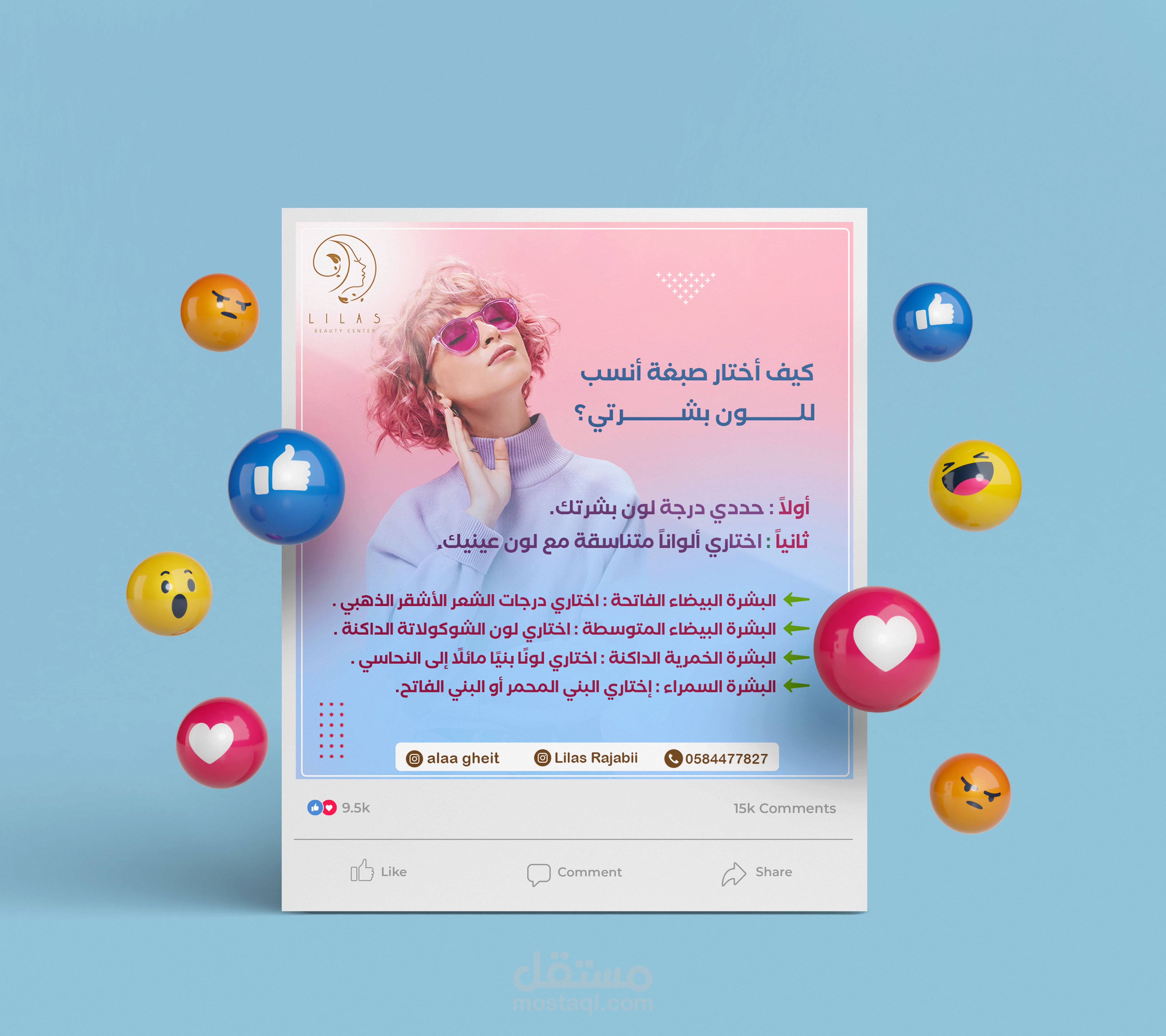 إعلانات لمركز تجميل