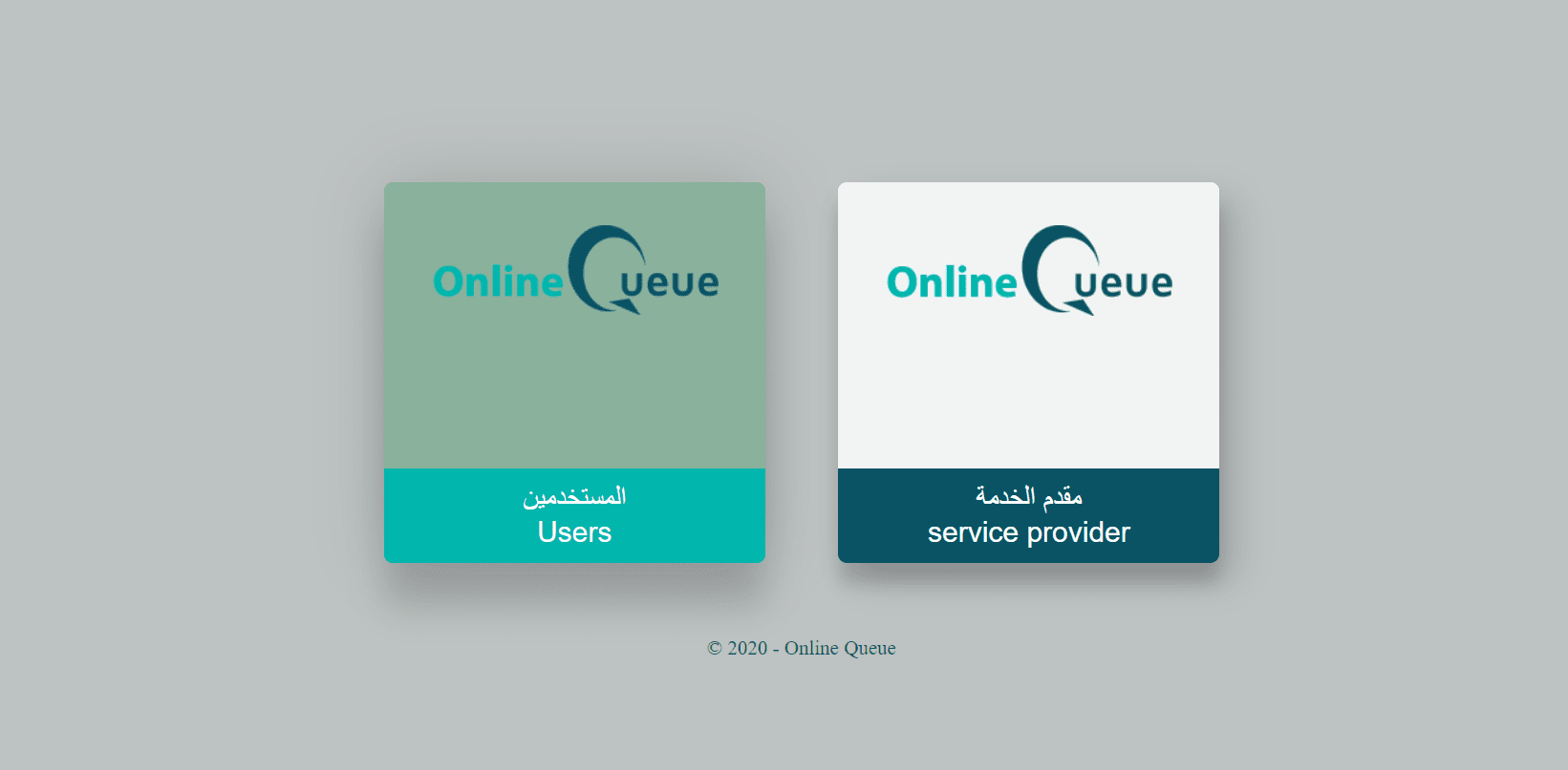 قائمة الانتظار عبر الإنترنت Online Queue