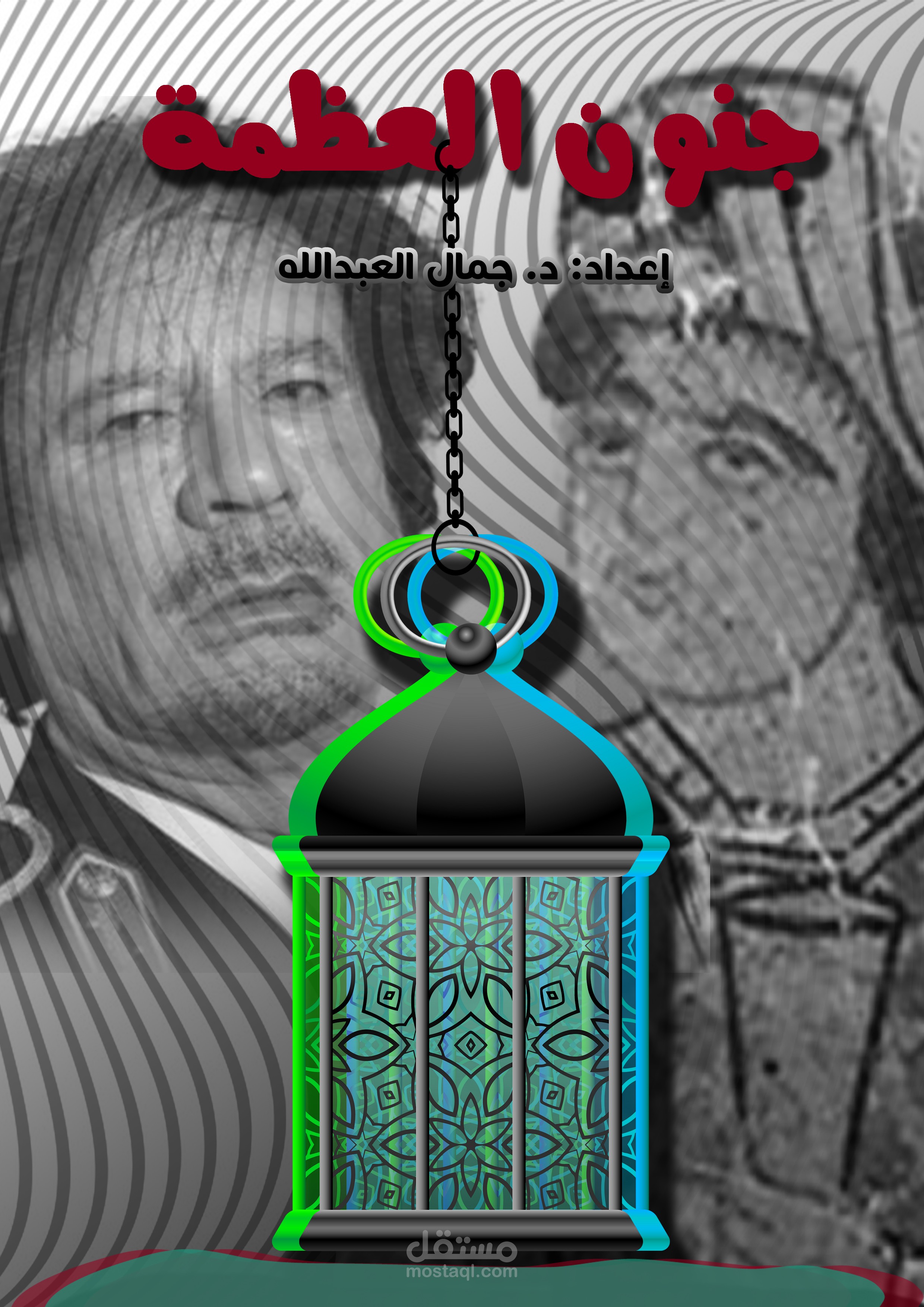 تصميم غلاف كتاب