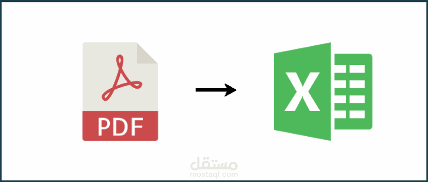 تحويل الملف من pdf لاكسيل بدقة