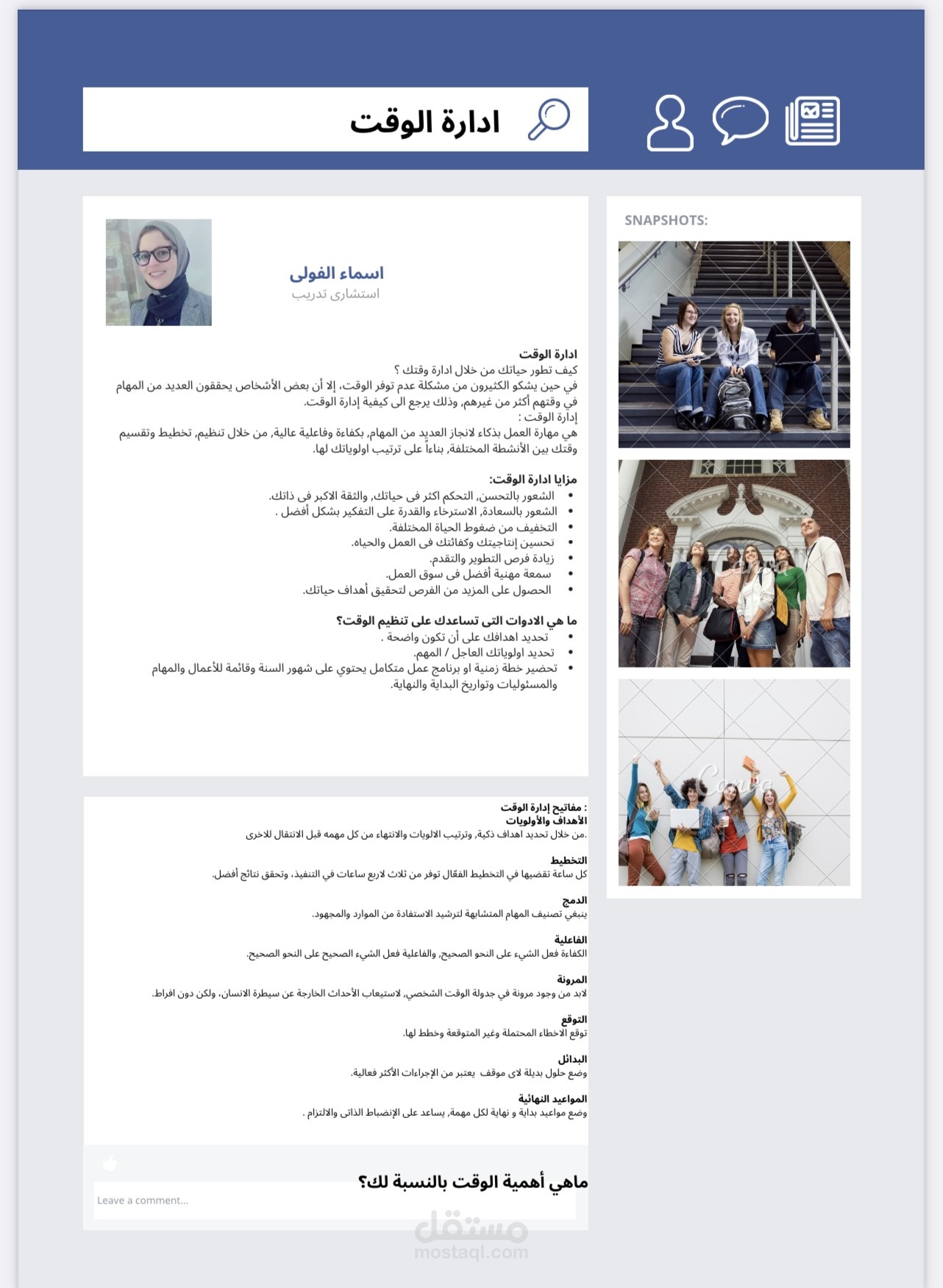 مقال عن إدارة الوقت