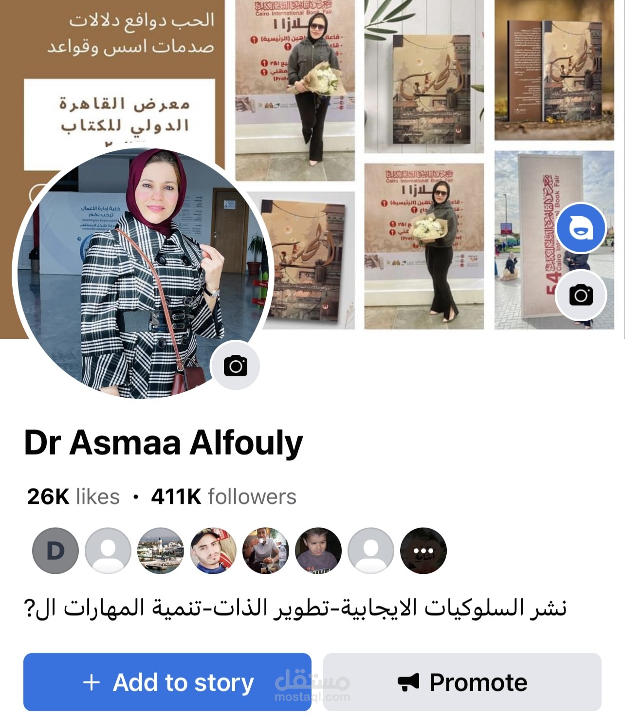 انشاء صفحة علي الفيسبوك يتابعها حوالي ٥٠٠ متابع