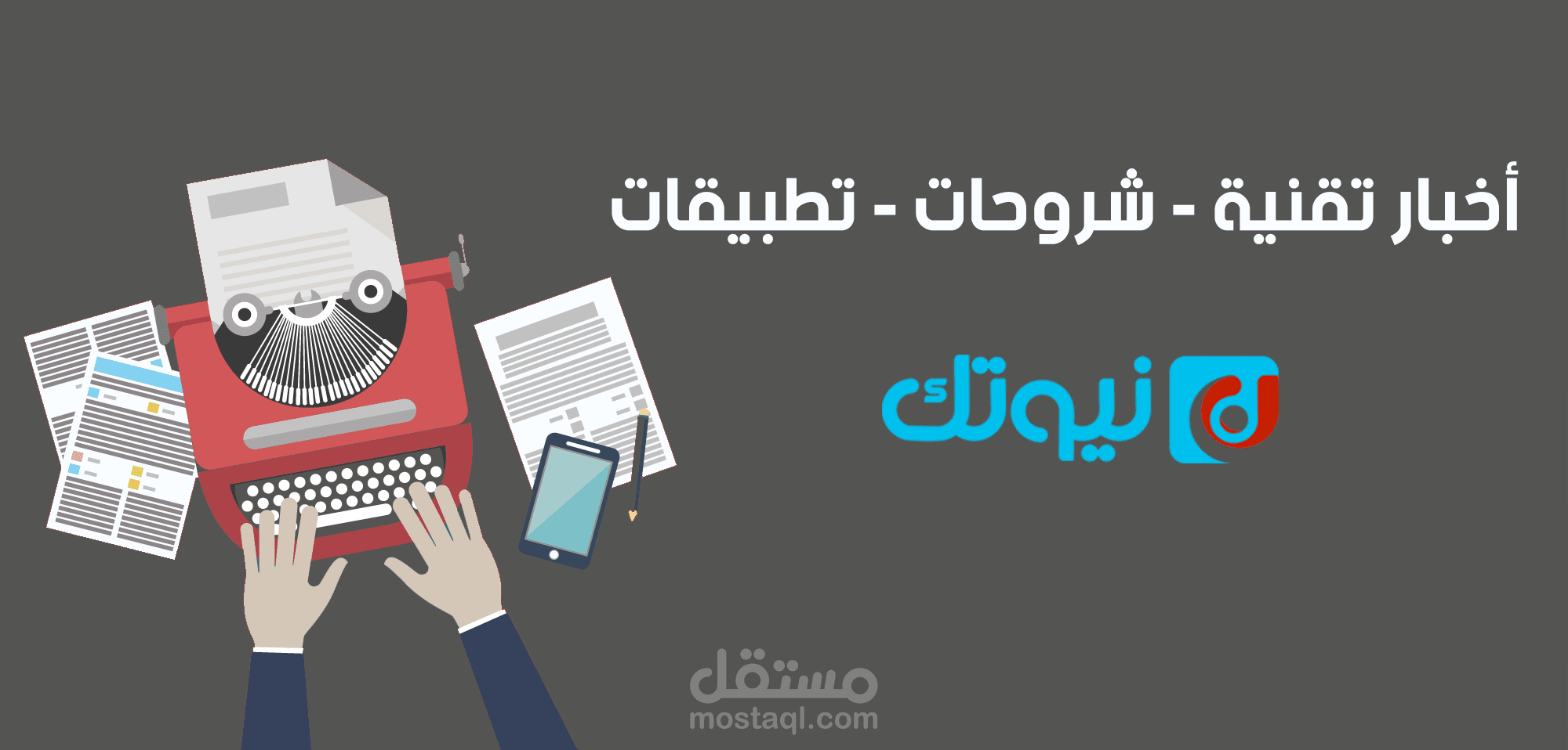 مقالات تقنية متنوعة في موقع نيوتك n1t1.com