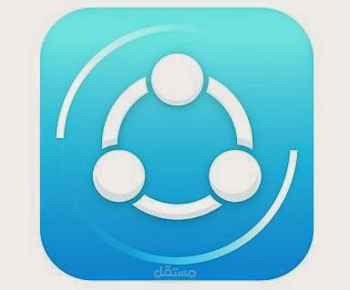 مقالة عن شرح برنامج SHAREit
