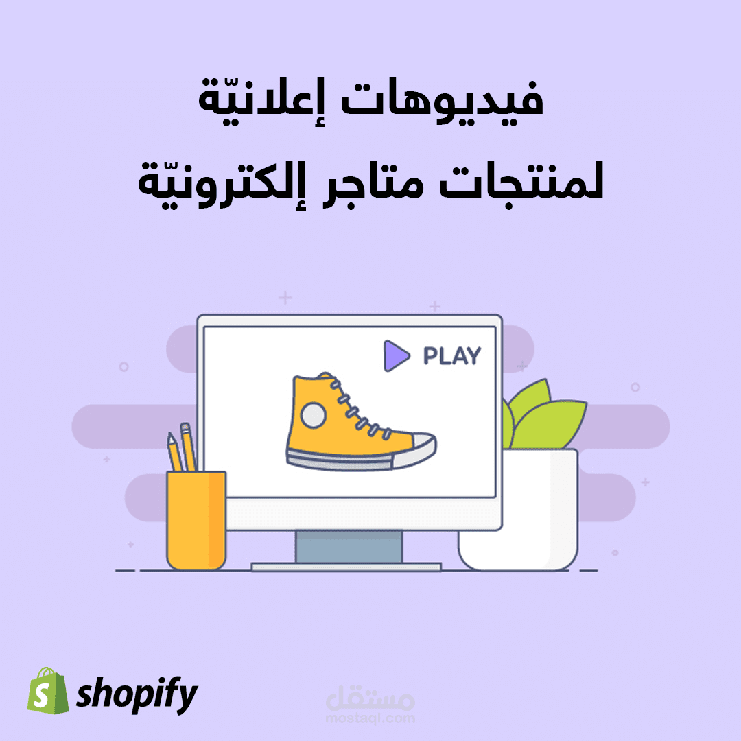 فيديوهات دعائية لمنتجات متاجر إلكترونيّة