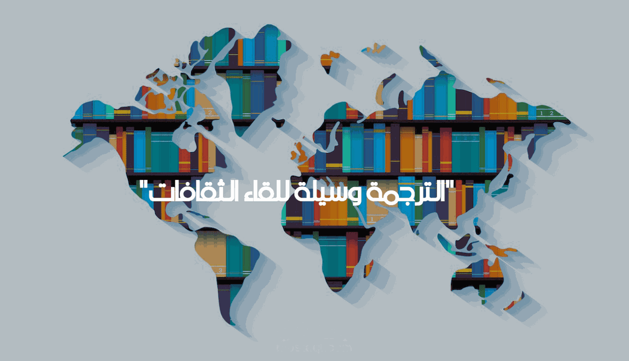 ترجمة مقالات يدوياً بعيداً عن الحرفية