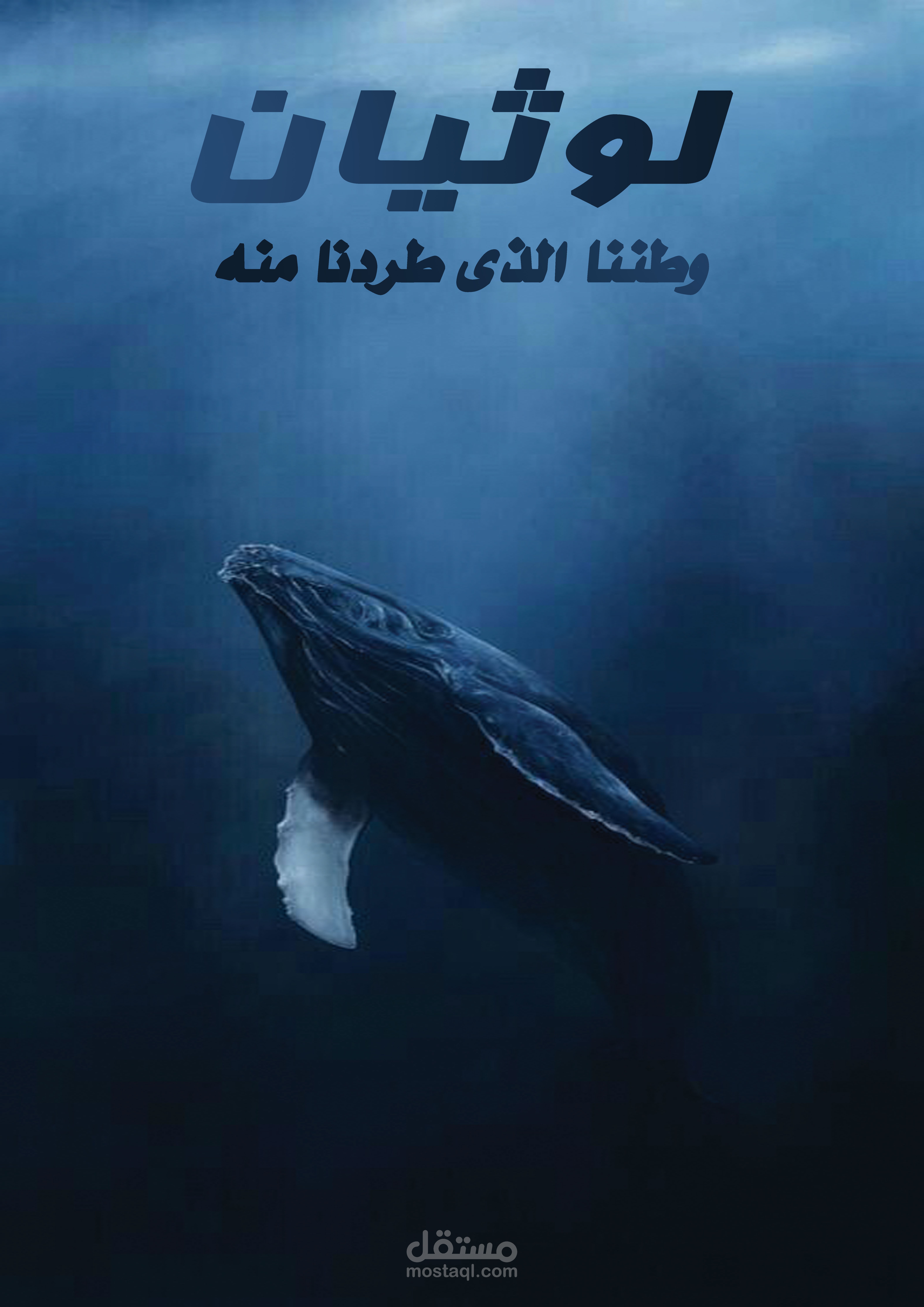 تصميم غلاف كتاب