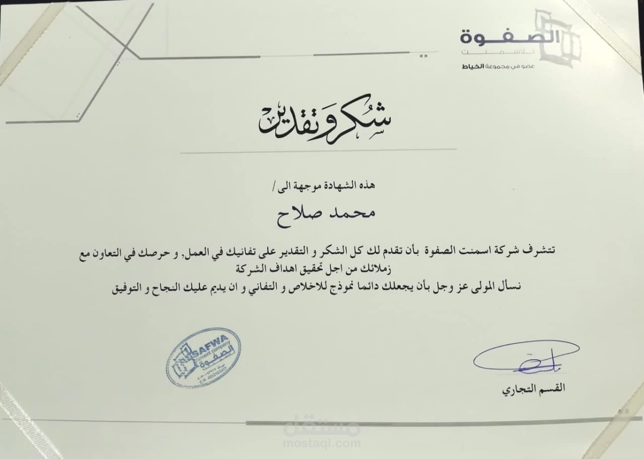 شركة الصفوة للأسمنت