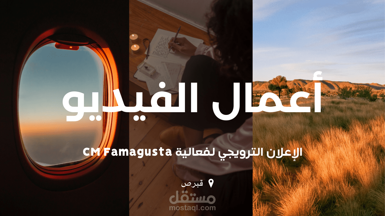 فيديو ترويجي لمشروع جامعي ضخم